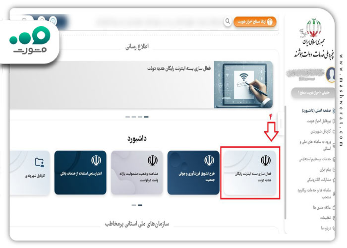 گام سوم ثبت نام اینترنت رایگان دولتی