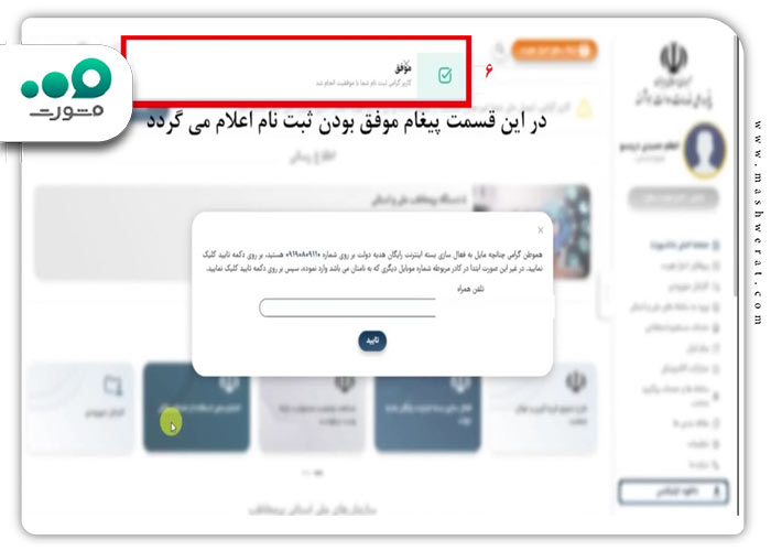 گام پنجم ثبت نام اینترنت رایگان دولتی