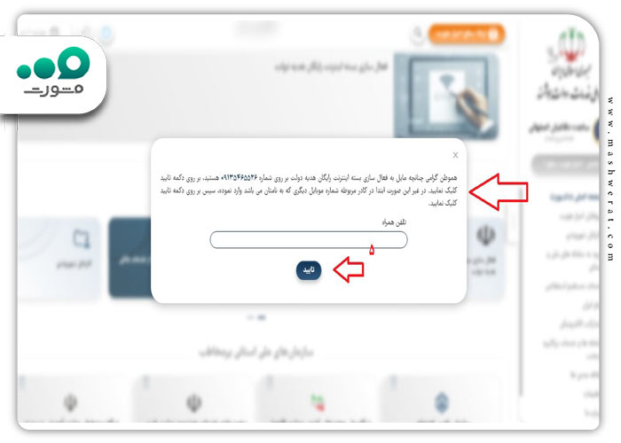 گام چهارم ثبت نام اینترنت رایگان دولتی