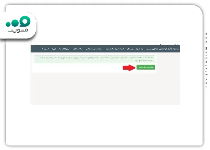 مراحل انجام ثبت نام مسکن ملی