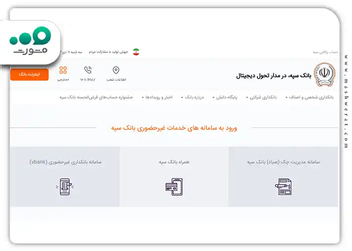 استعلام چک صیادی بانک سپه