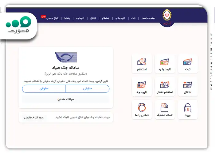 استعلام چک صیادی بانک ملی