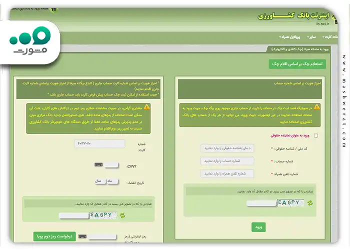 استعلام چک صیادی بانک کشاورزی