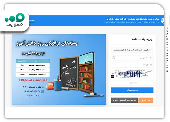 حساب کاربری اینترنت مخابرات با موبایل + ورود adsl.tci.ir