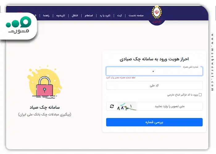 در سمت راست روی گزینه استعلام کلیک کنید تا صفحه جدید برای شما باز شود.