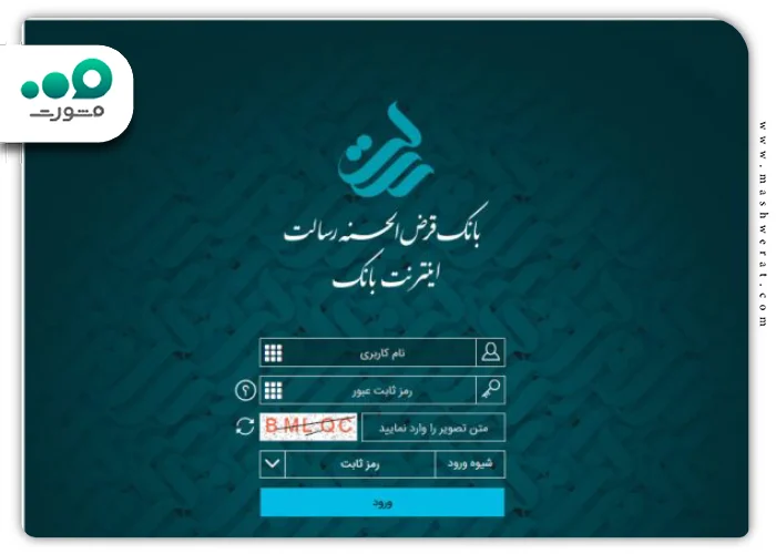 راهنمای تصویری ورود به اینترنت بانک رسالت