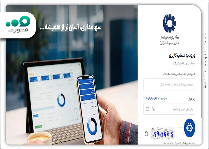 مرحله اول استعلام واریز سود سهام عدالت در درگاه ذینفعان