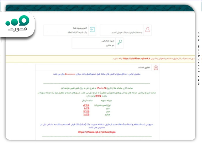 ورود به اینترنت بانک رسالت