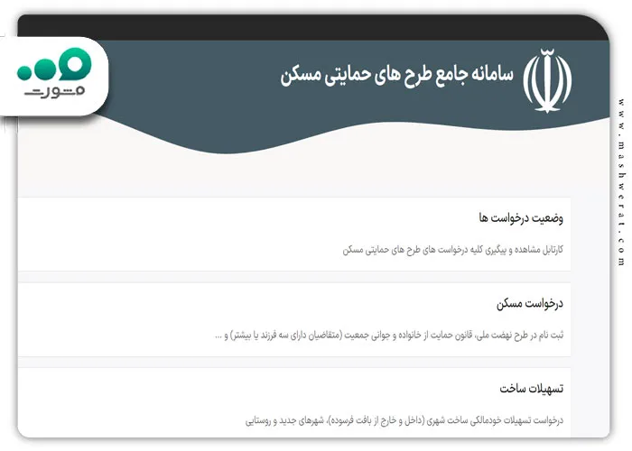 نحوه ی ورود سایت ثبت نام مسکن ملی