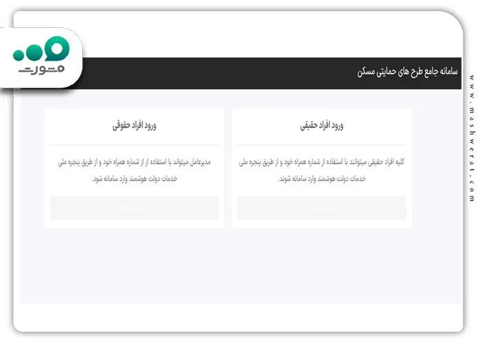 ورود به سامانه مسکن ملی