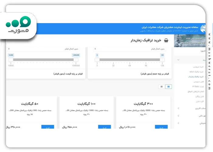 ورود به سایت تغییر سرویس اینترنت