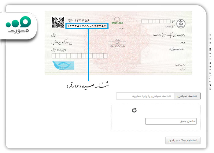 وضعيت اعتباری چک صيادی را برای استعلام چک صیاد با کد ملی انتخاب کنید