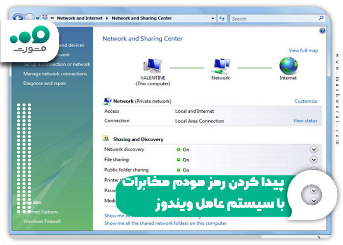 پیدا کردن رمز مودم مخابرات با سیستم عامل ویندوز