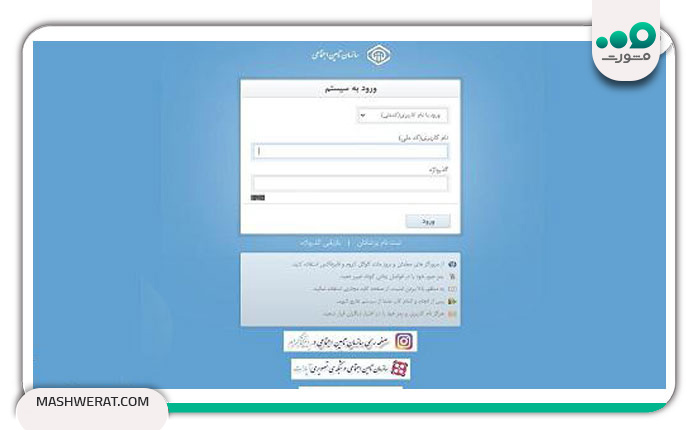 گام اول بازیابی گذرواژه تامین اجتماعی