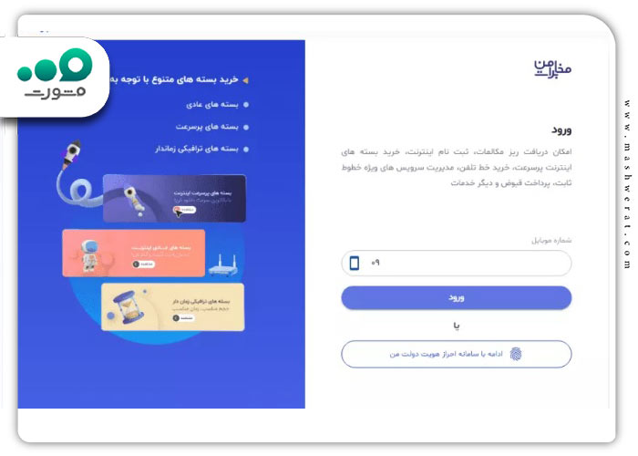 گام اول پرداخت قبض تلفن از سایت مخابرات