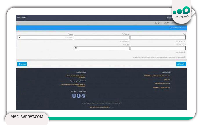 گام دوم دریافت نام کاربری و رمز عبور بیمه تامین اجتماعی