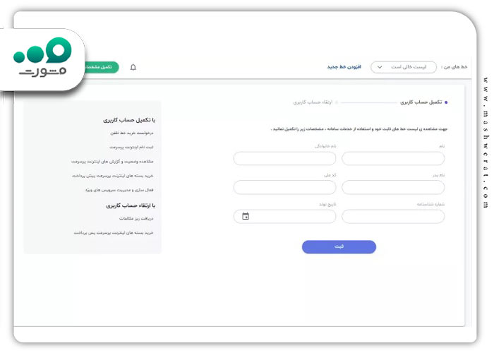 گام دوم پرداخت قبض تلفن از سایت مخابرات