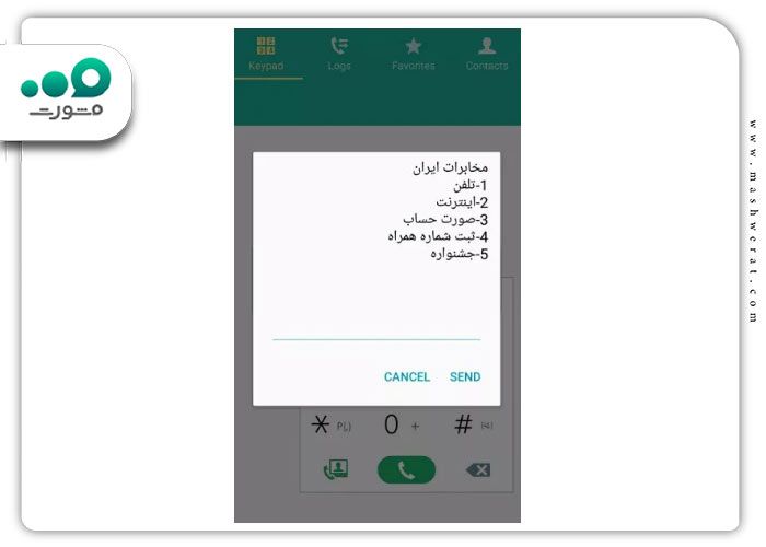 گام دوم پرداخت قبض تلفن ثابت با کد دستوری