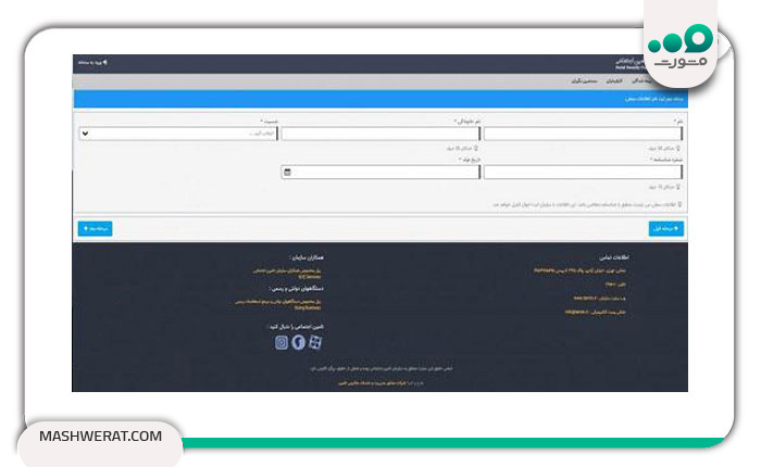 گام سوم دریافت نام کاربری و رمز عبور بیمه تامین اجتماعی