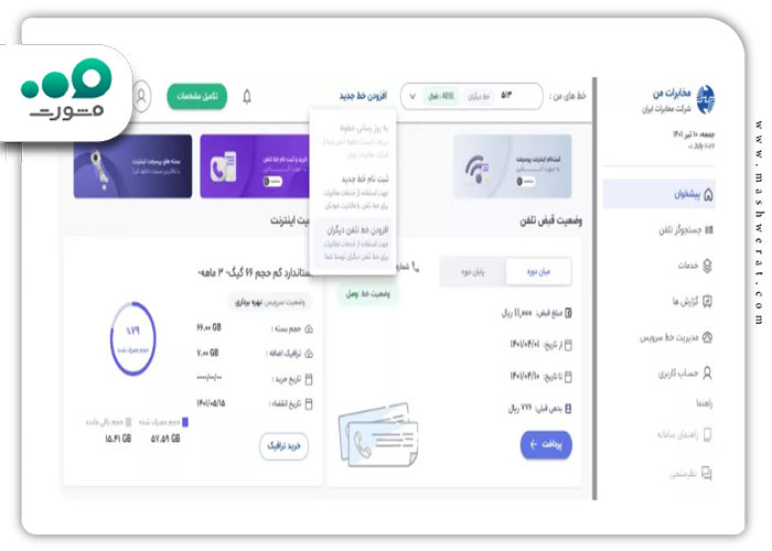 گام سوم پرداخت قبض تلفن از سایت مخابرات