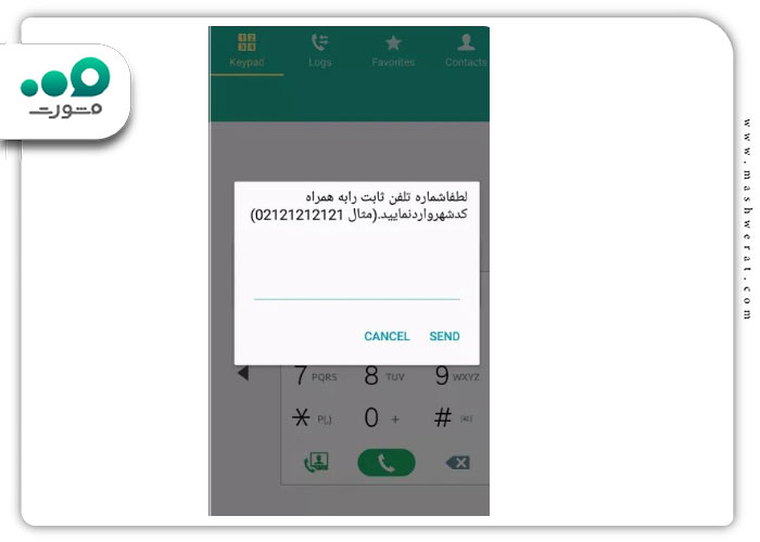 گام سوم پرداخت قبض تلفن ثابت با کد دستوری