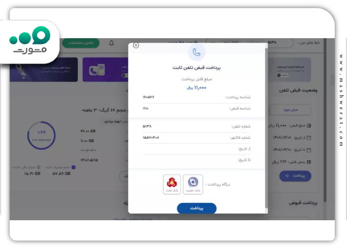 گام هشتم پرداخت قبض تلفن از سایت مخابرات