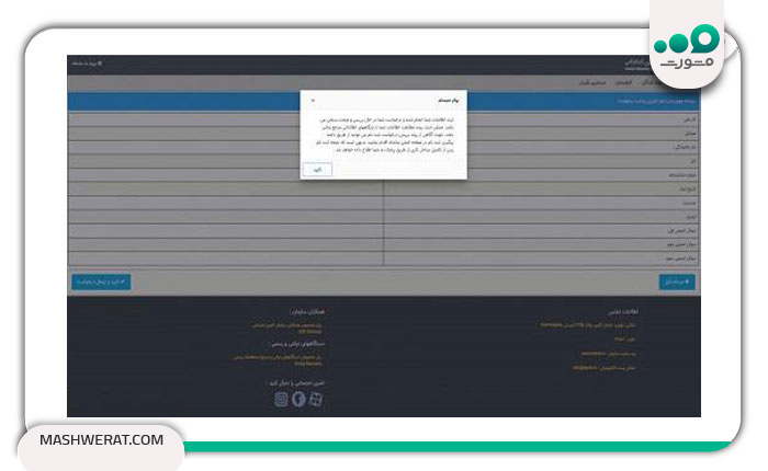 گام پنجم دریافت نام کاربری و رمز عبور بیمه تامین اجتماعی