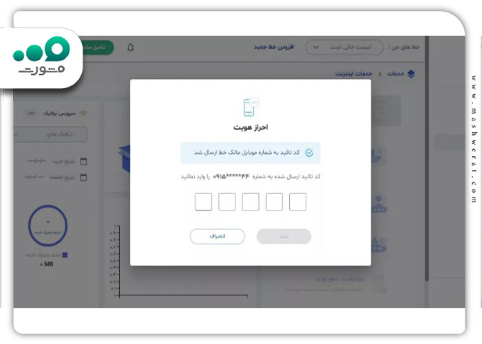 گام پنجم پرداخت قبض تلفن از سایت مخابرات