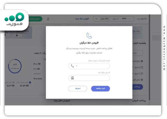 گام چهارم پرداخت قبض تلفن از سایت مخابرات