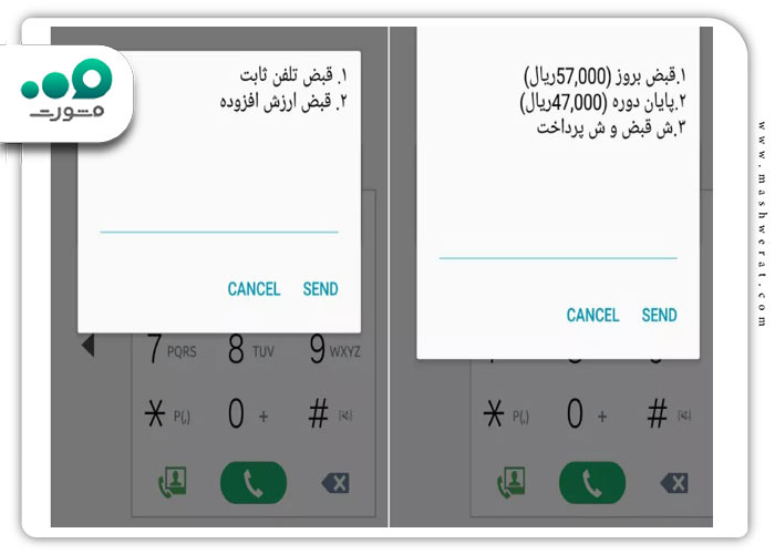گام چهارم پرداخت قبض تلفن ثابت با کد دستوری