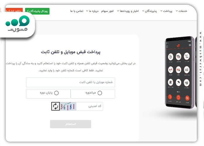 پرداخت قبض با آپ