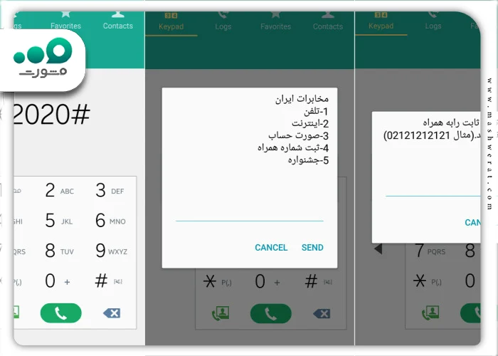 فعال سازی قبض تلفن از طریق کد USSD