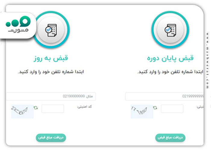 پرداخت قبض تلفن با سایت مخابرات