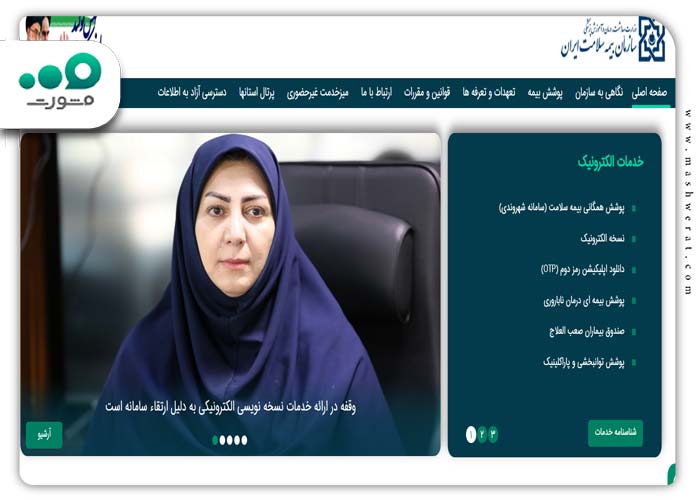 ثبت نام دفترچه بیمه سلامت
