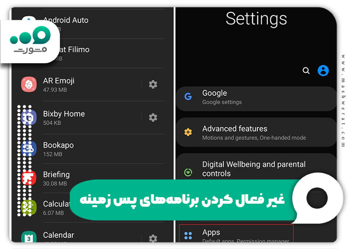 غیر فعال کردن برنامه‌های پس زمینه برای کم کردن هزینه اینترنت