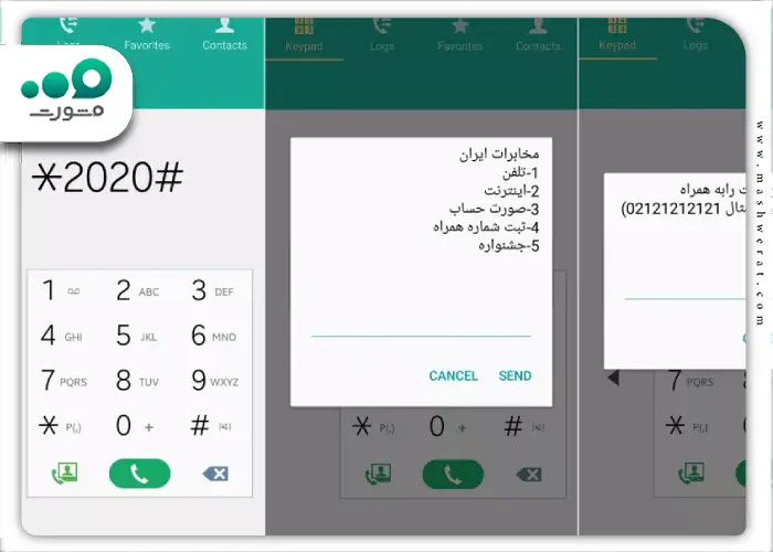 مرحله اول رویت قبض تلفن ثابت با کد USSD