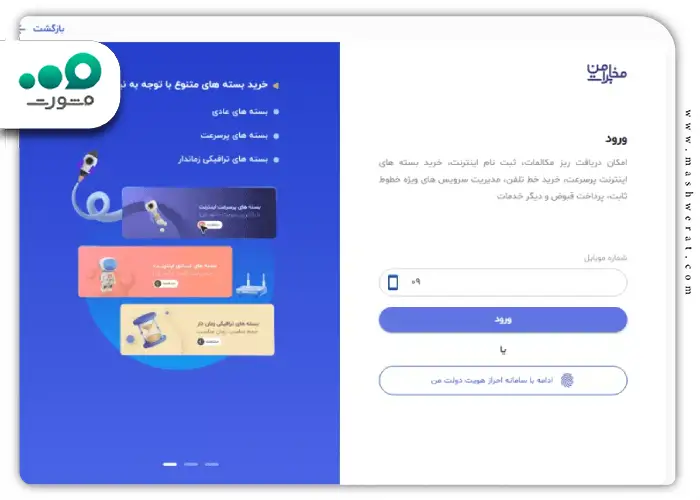 مرحله اول مشاهده قبض تلفن از سایت مخابرات من