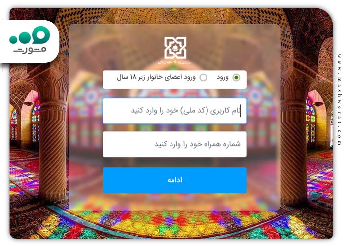وارد کردن کد ملی برای ثبت نام بیمه سلامت
