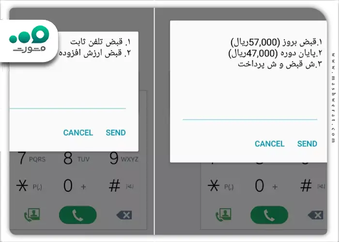 مرحله دوم رویت قبض تلفن ثابت با کد USSD