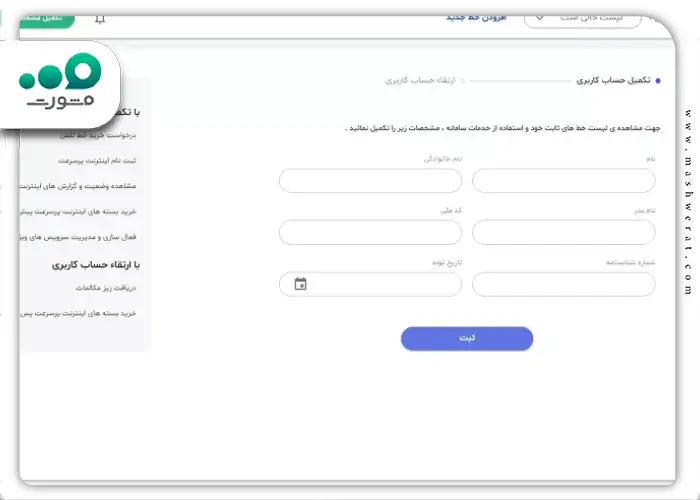 مرحله دوم مشاهده قبض تلفن از سایت مخابرات من