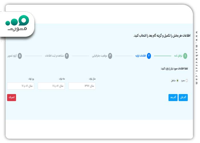 وارد کردن تمامی اطلاعات برای ثبت نام بیمه سلامت