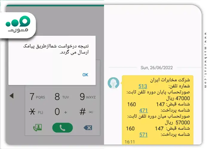 مرحله سوم رویت قبض تلفن ثابت با کد USSD