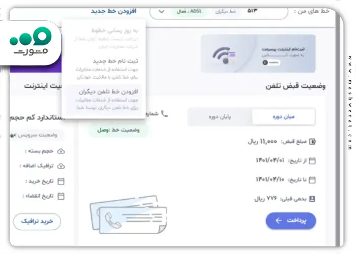 مرحله سوم مشاهده قبض تلفن از سایت مخابرات من