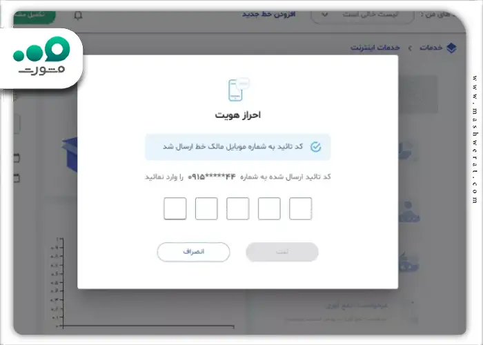مرحله پنجم مشاهده قبض تلفن از سایت مخابرات من