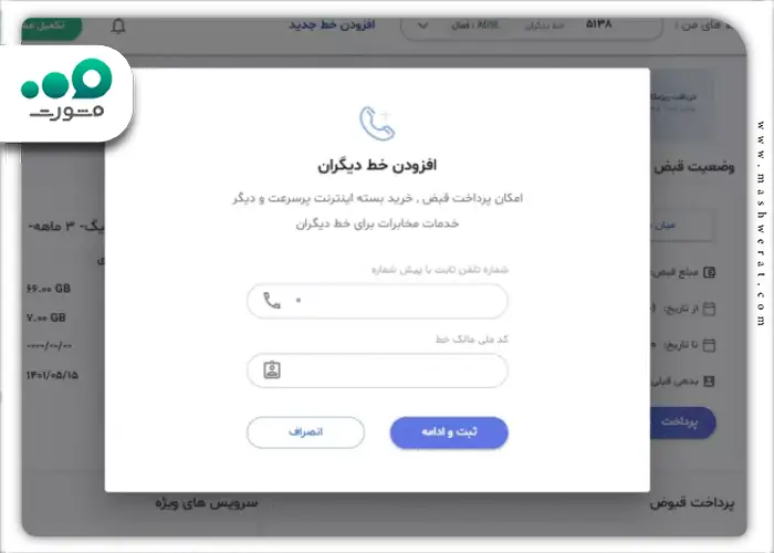 مرحله چهارم مشاهده قبض تلفن از سایت مخابرات من