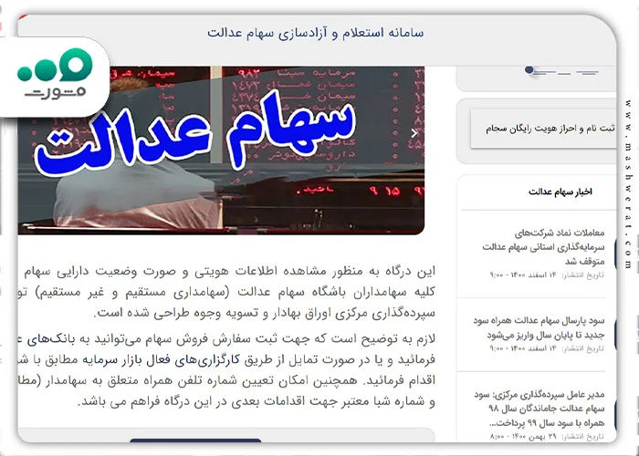 ورود به سامانه سهام عدالت