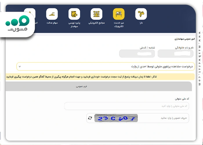 ورود به سامانه میراث
