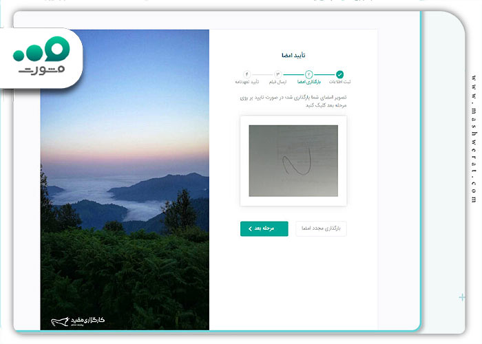 گام نهم احراز هویت غیر حضوری سامانه سجام 