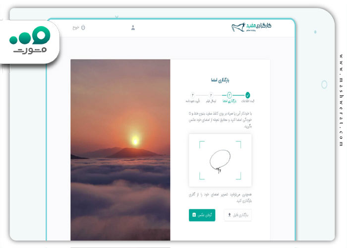 گام هشتم احراز هویت غیر حضوری سامانه سجام 