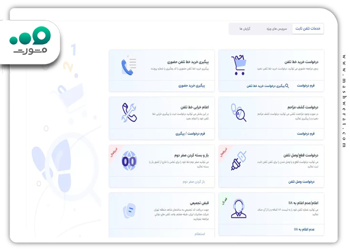 فرم درخواست/ پیگیری برای قطعی تلفن